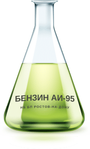 Бензин АИ-95 НБ БП Ростов-на-Дону